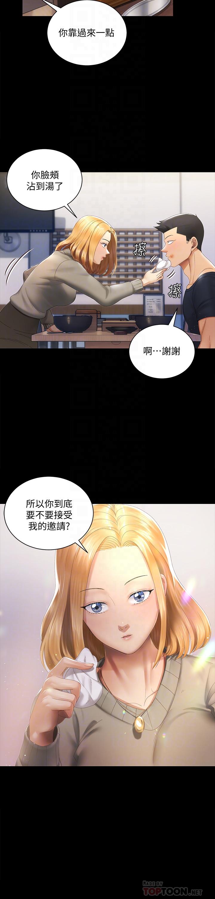 《淫新小套房》漫画 第147話-撕碎信愛劇本的江霖
