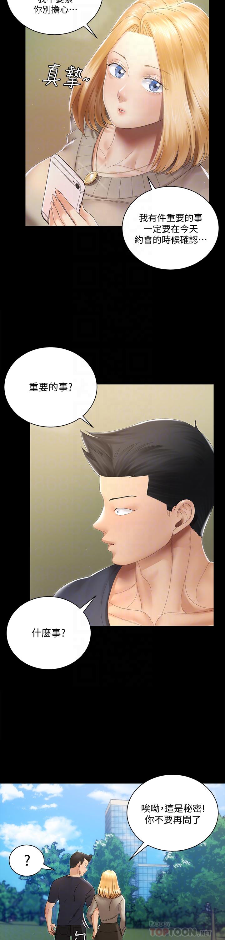 《淫新小套房》漫画 第147話-撕碎信愛劇本的江霖