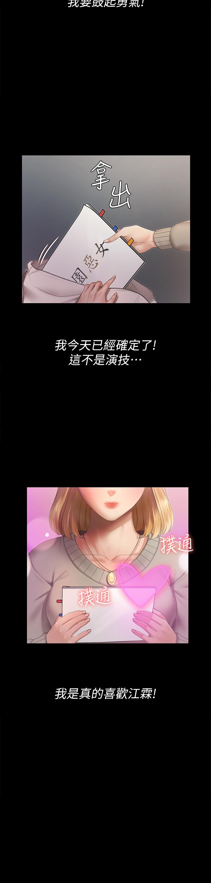 《淫新小套房》漫画 第147話-撕碎信愛劇本的江霖