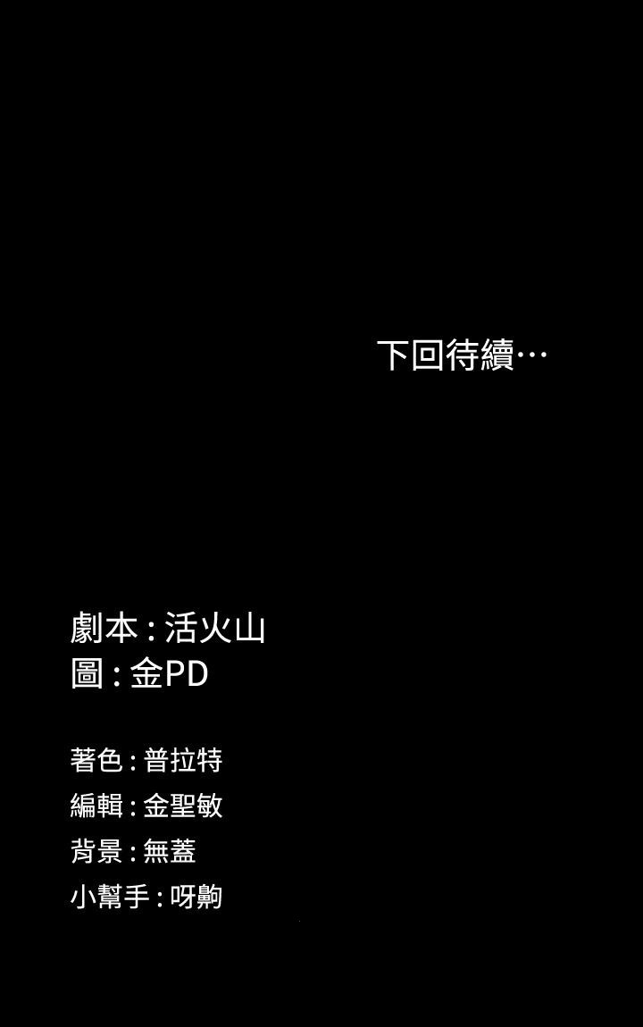《淫新小套房》漫画 第147話-撕碎信愛劇本的江霖