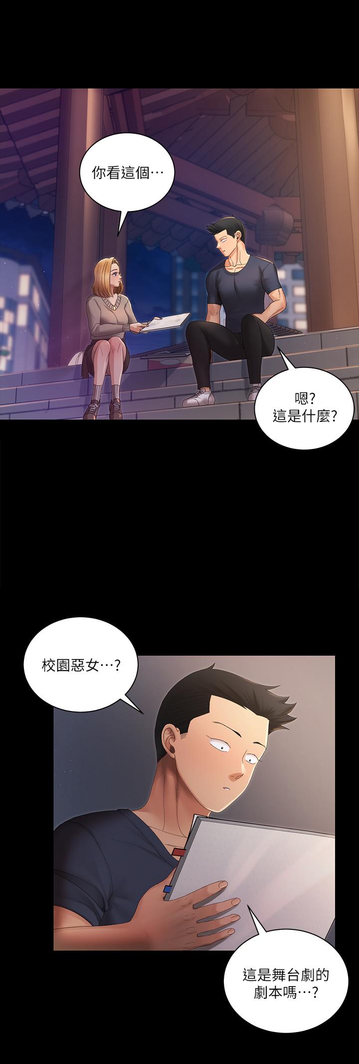 《淫新小套房》漫画 第147話-撕碎信愛劇本的江霖