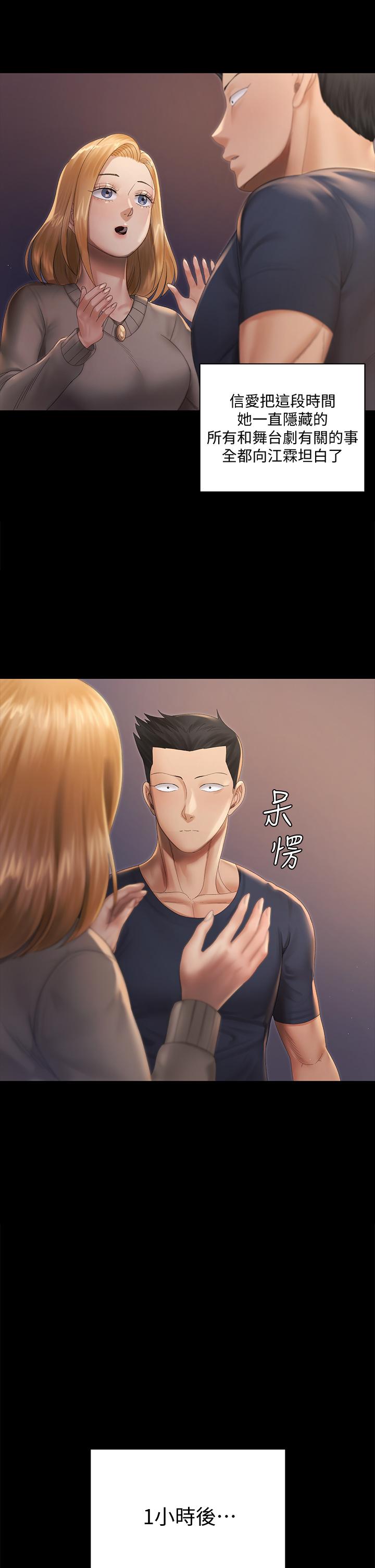 《淫新小套房》漫画 第147話-撕碎信愛劇本的江霖