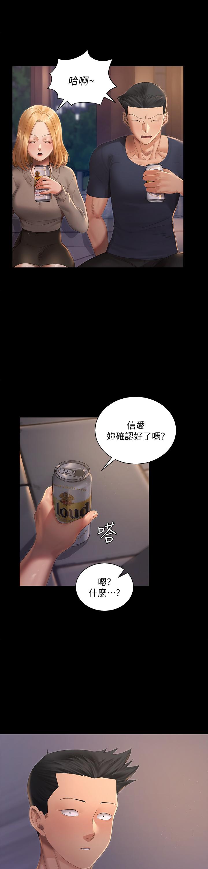 《淫新小套房》漫画 第147話-撕碎信愛劇本的江霖