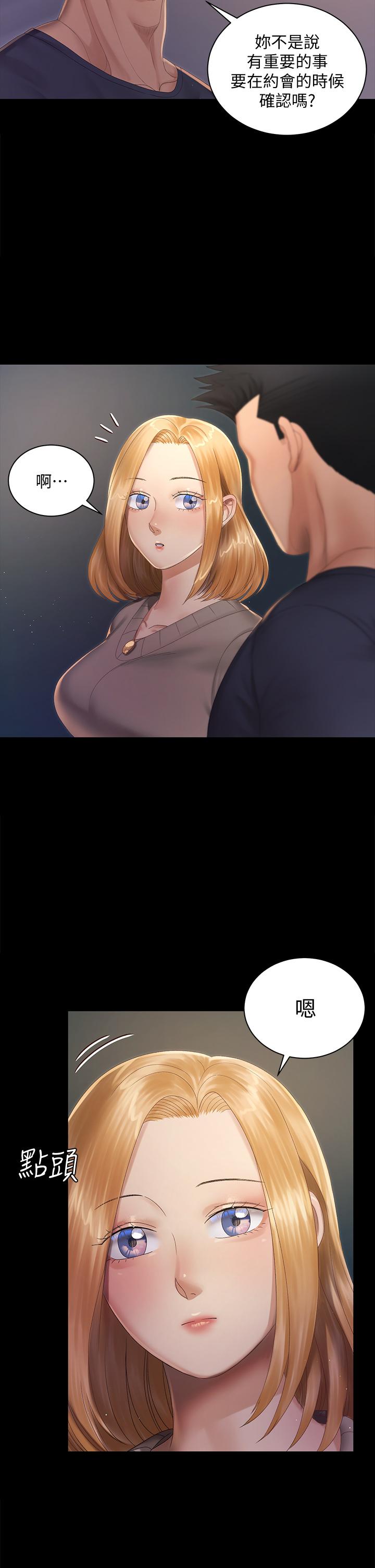 《淫新小套房》漫画 第147話-撕碎信愛劇本的江霖