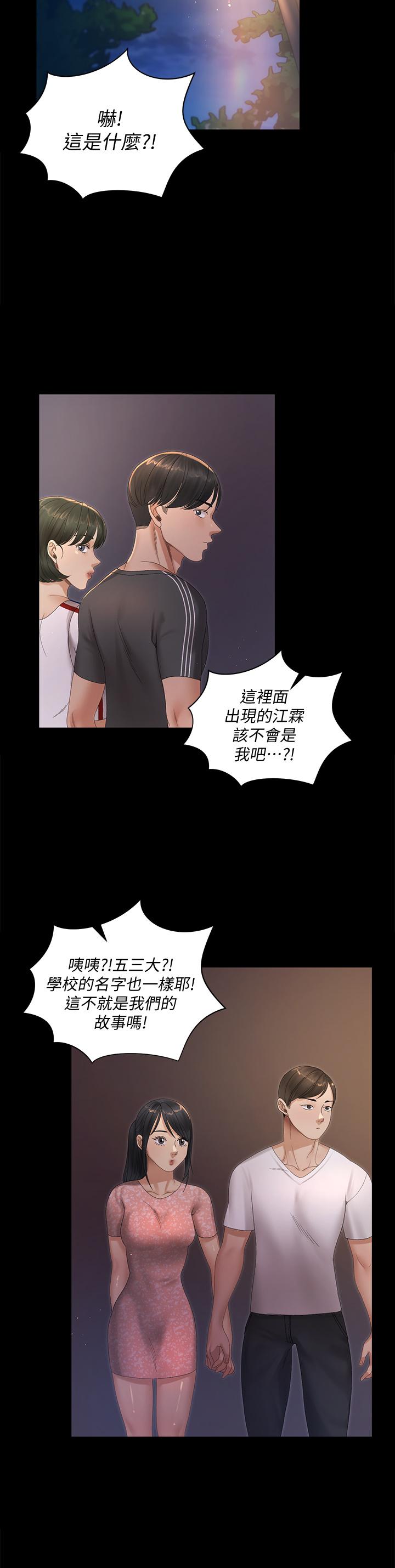 《淫新小套房》漫画 第147話-撕碎信愛劇本的江霖