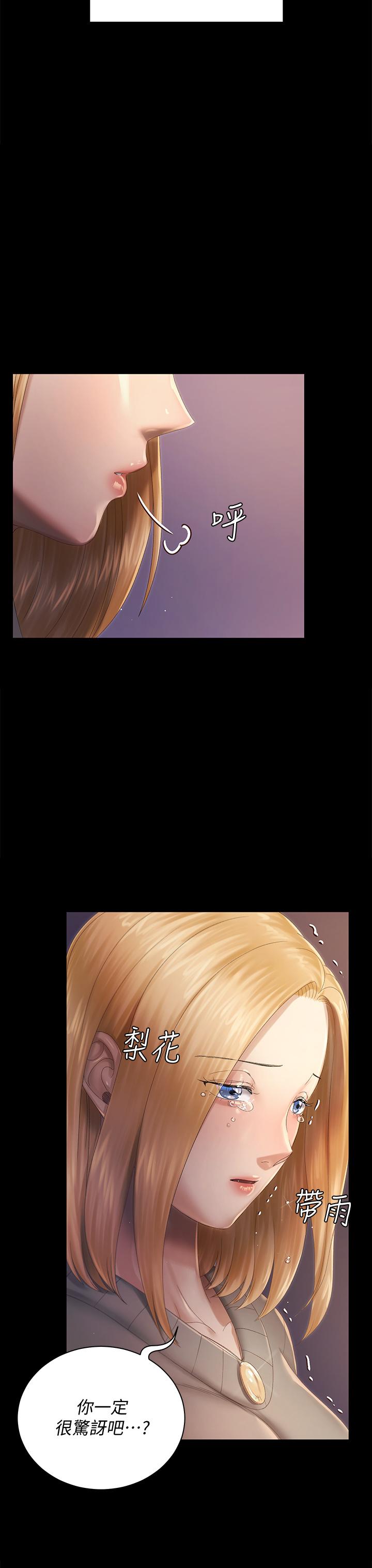 《淫新小套房》漫画 第147話-撕碎信愛劇本的江霖