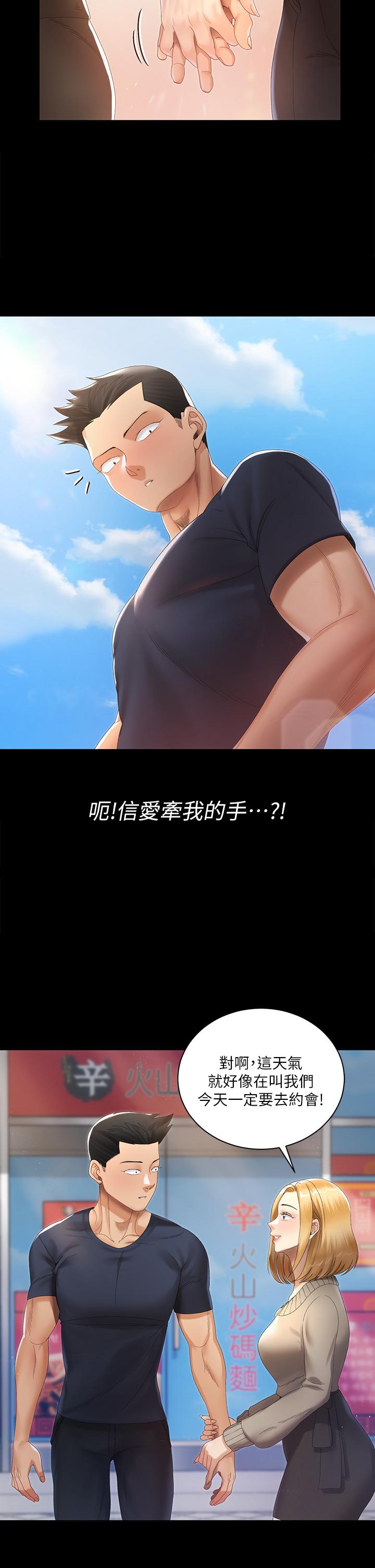 《淫新小套房》漫画 第147話-撕碎信愛劇本的江霖