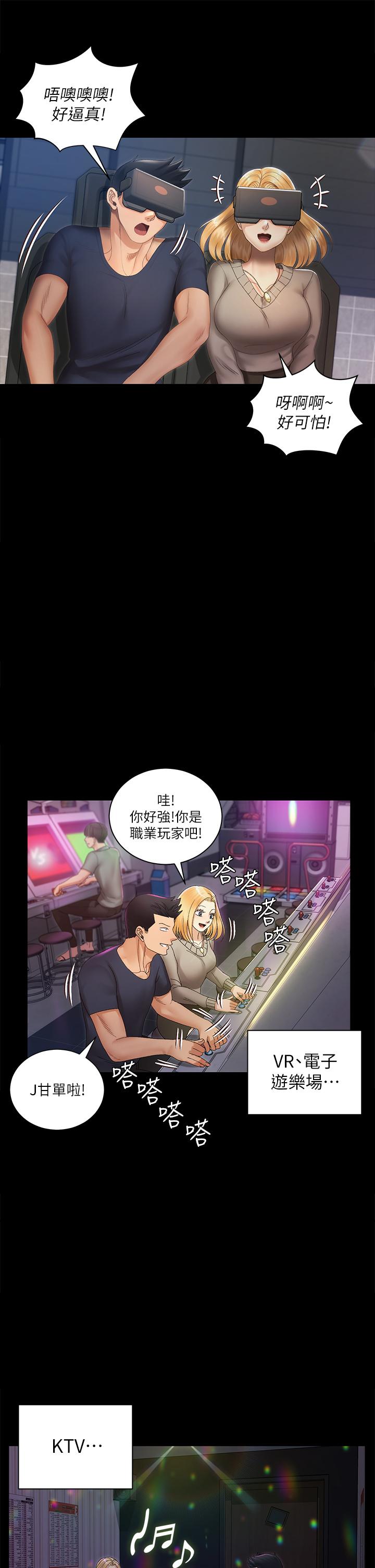 《淫新小套房》漫画 第147話-撕碎信愛劇本的江霖