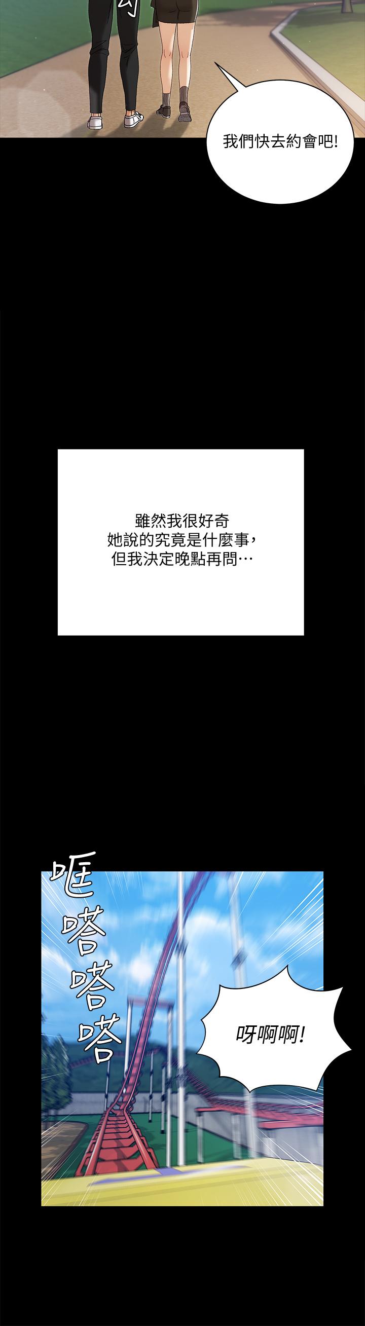 《淫新小套房》漫画 第147話-撕碎信愛劇本的江霖