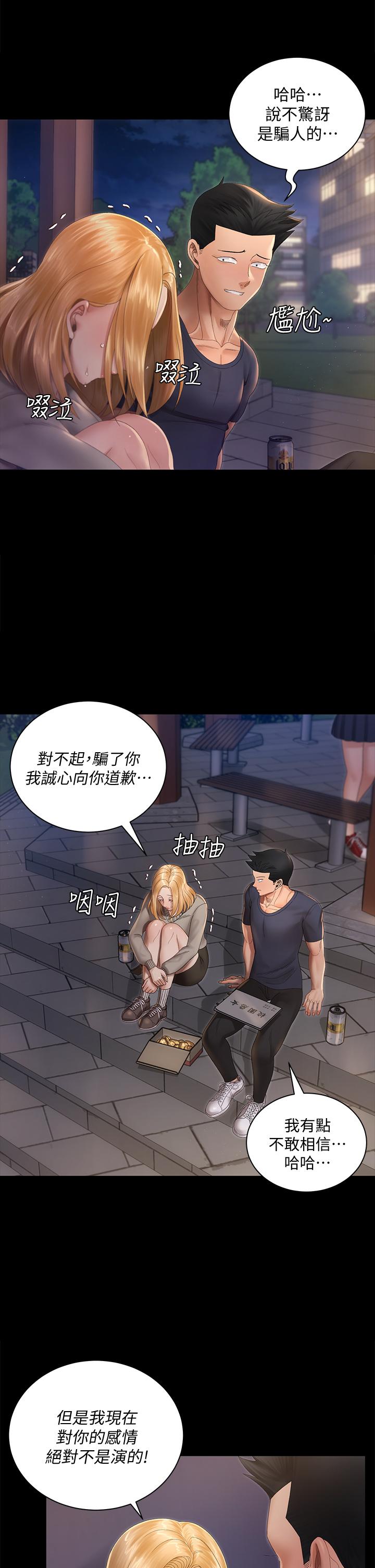 《淫新小套房》漫画 第147話-撕碎信愛劇本的江霖