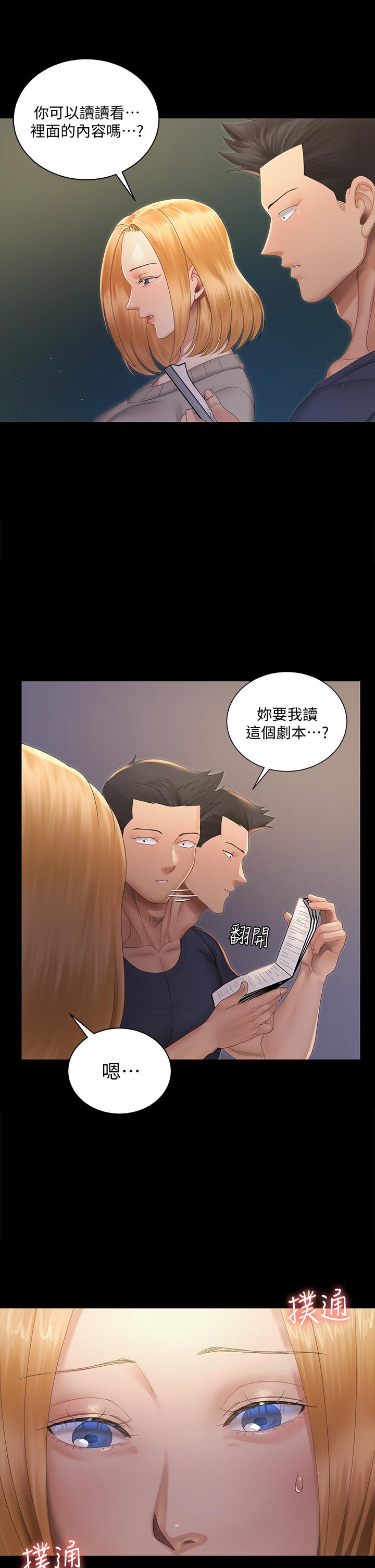 《淫新小套房》漫画 第147話-撕碎信愛劇本的江霖