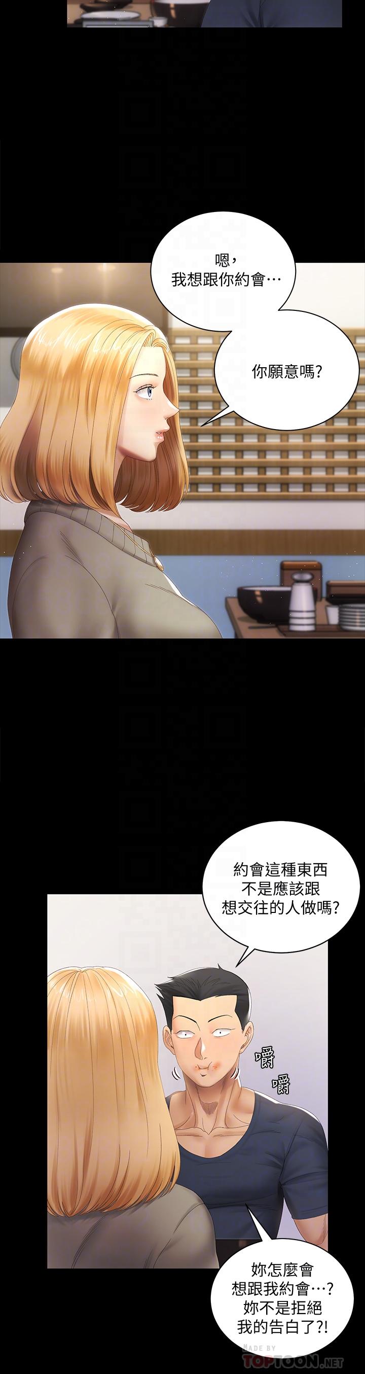 《淫新小套房》漫画 第147話-撕碎信愛劇本的江霖