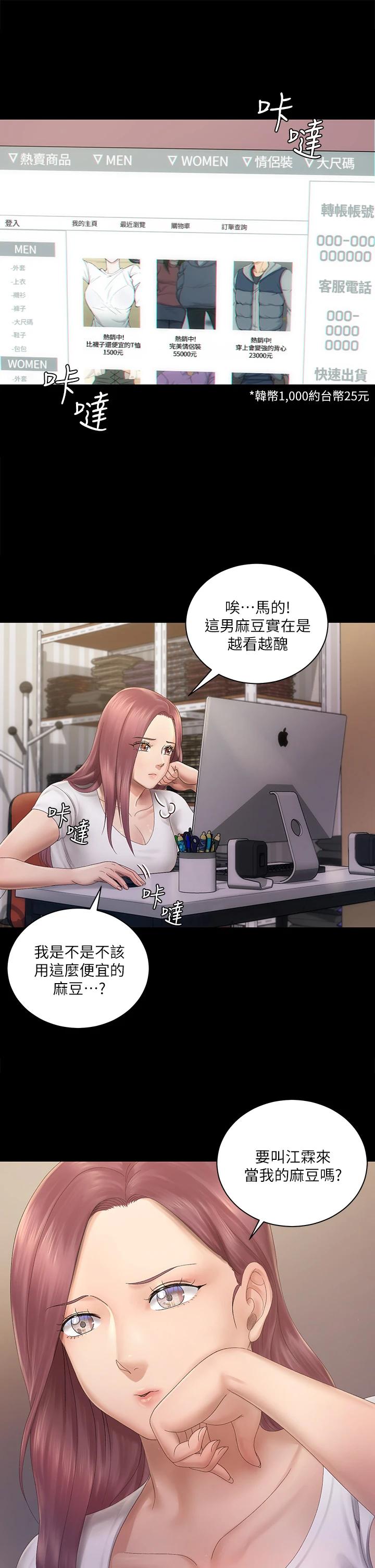 《淫新小套房》漫画 第148話-從玉女蛻變成慾女的信愛