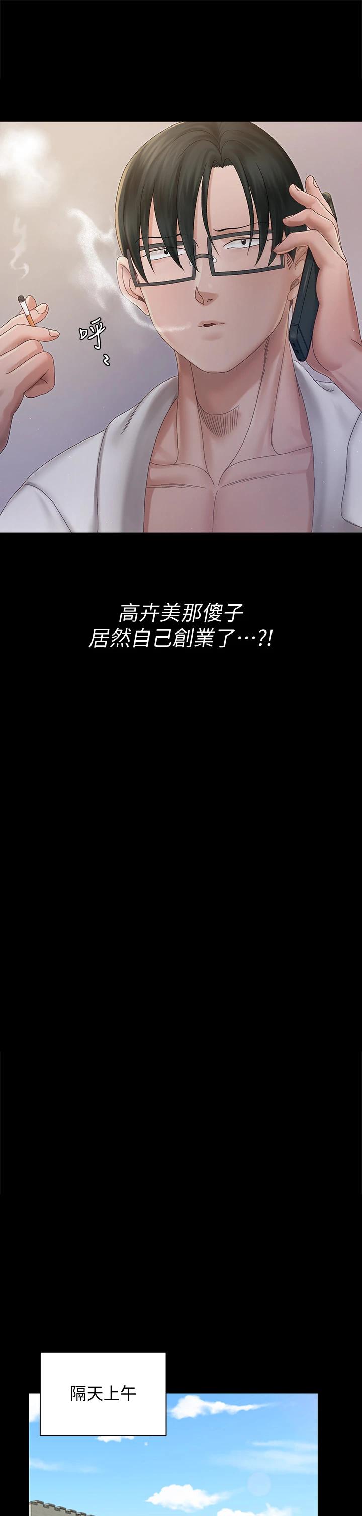 《淫新小套房》漫画 第148話-從玉女蛻變成慾女的信愛