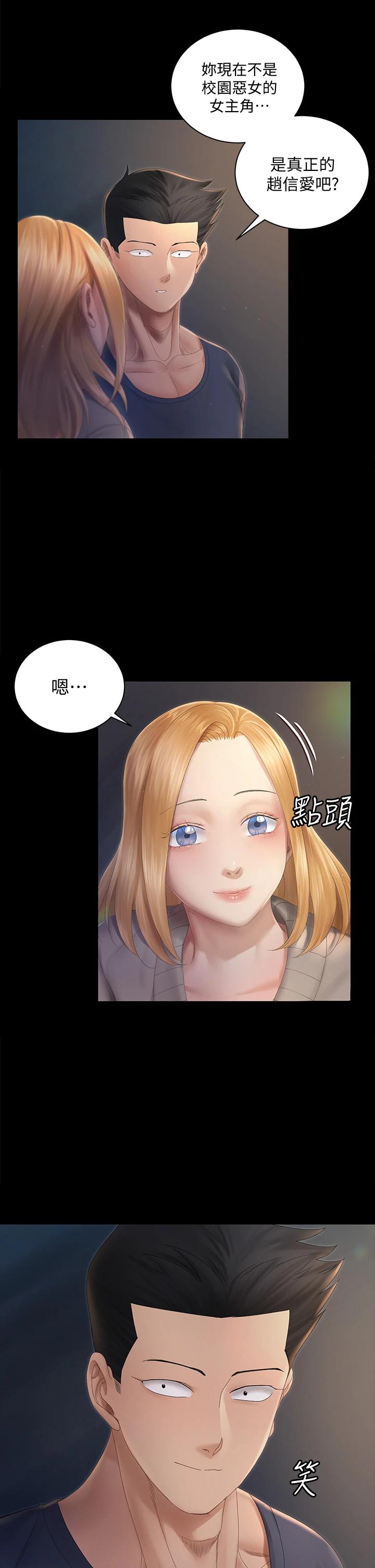 《淫新小套房》漫画 第148話-從玉女蛻變成慾女的信愛