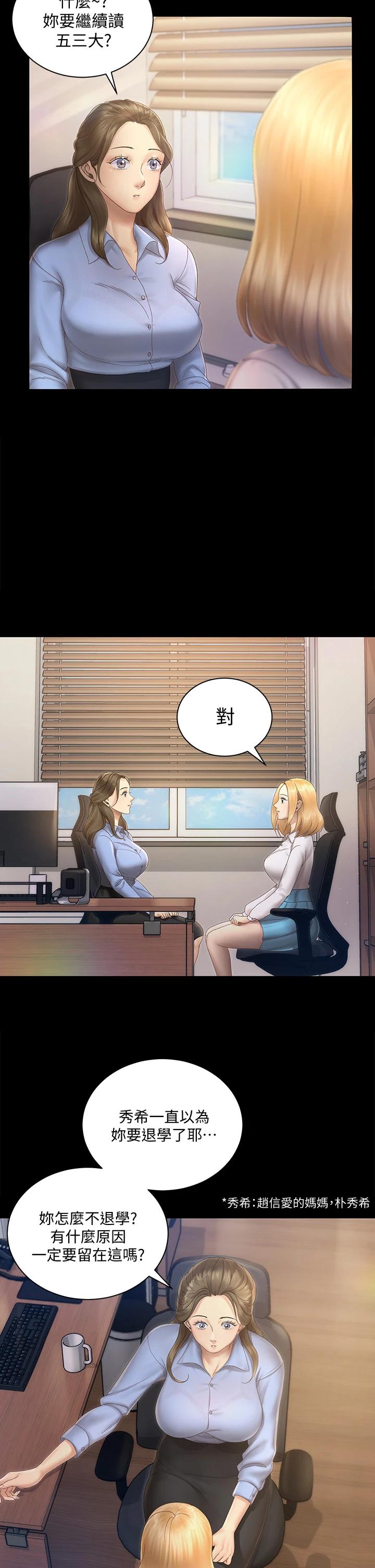 《淫新小套房》漫画 第148話-從玉女蛻變成慾女的信愛