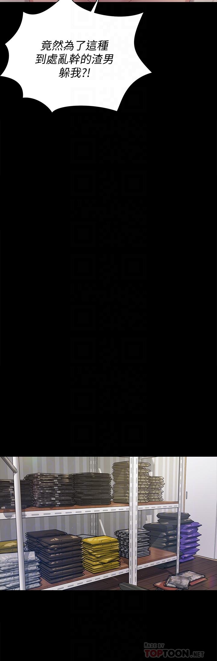 《淫新小套房》漫画 第148話-從玉女蛻變成慾女的信愛