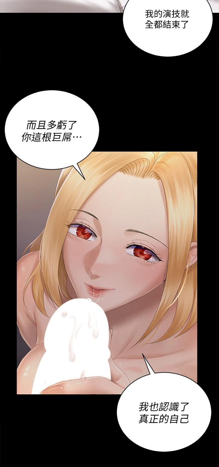 《淫新小套房》漫画 第148話-從玉女蛻變成慾女的信愛