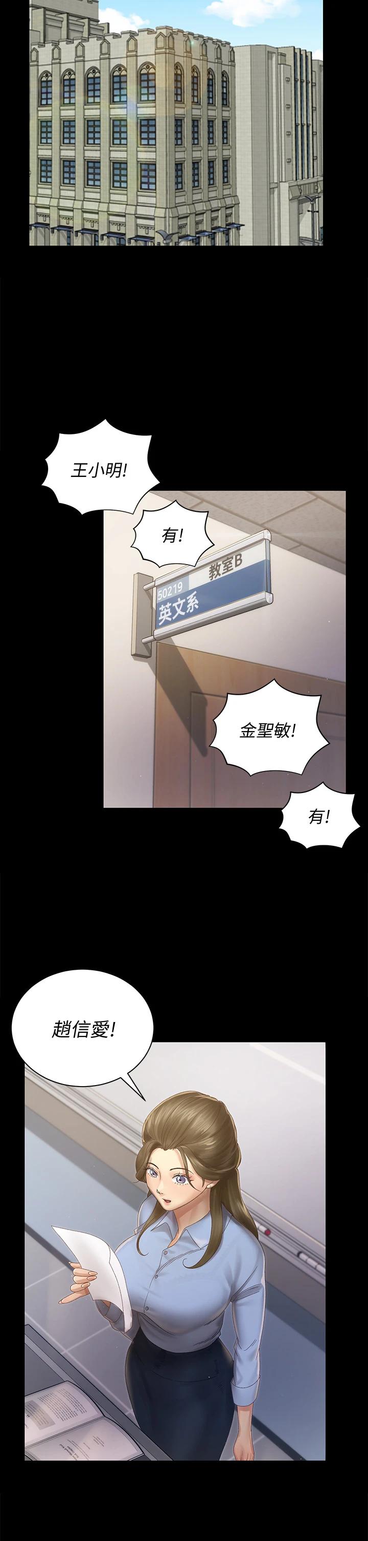 《淫新小套房》漫画 第148話-從玉女蛻變成慾女的信愛
