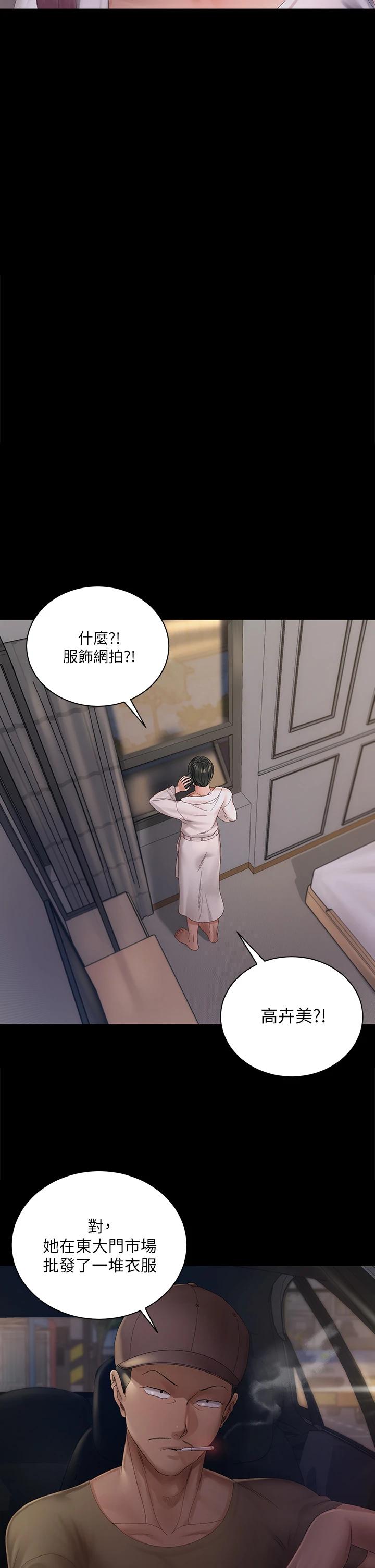 《淫新小套房》漫画 第148話-從玉女蛻變成慾女的信愛