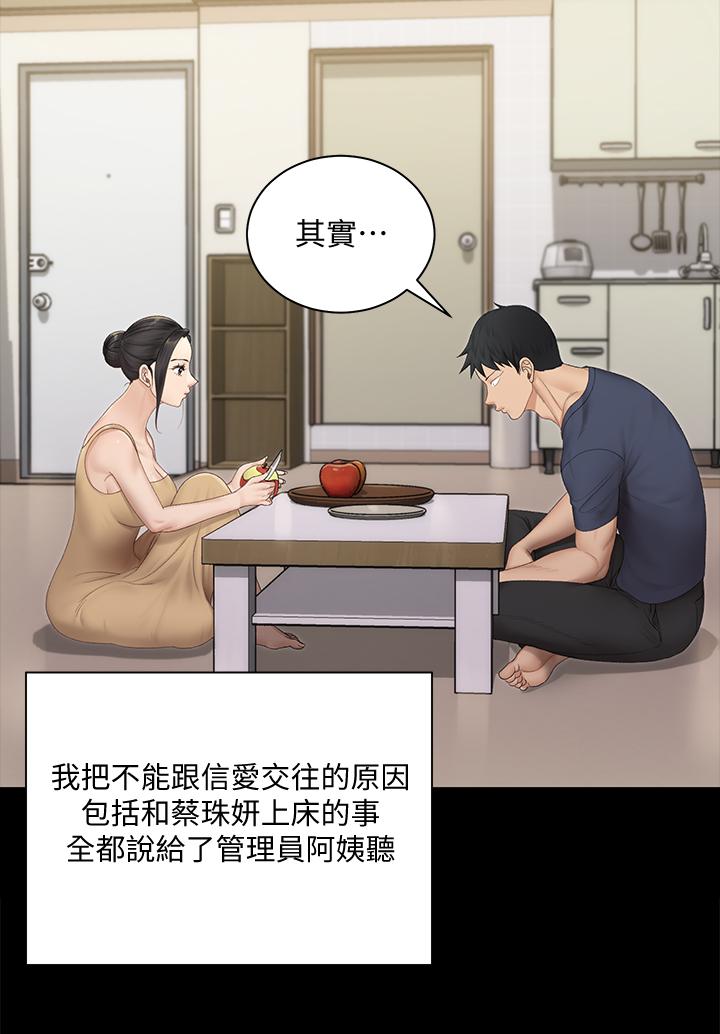 《淫新小套房》漫画 第150話-沒有小江霖我活不下去