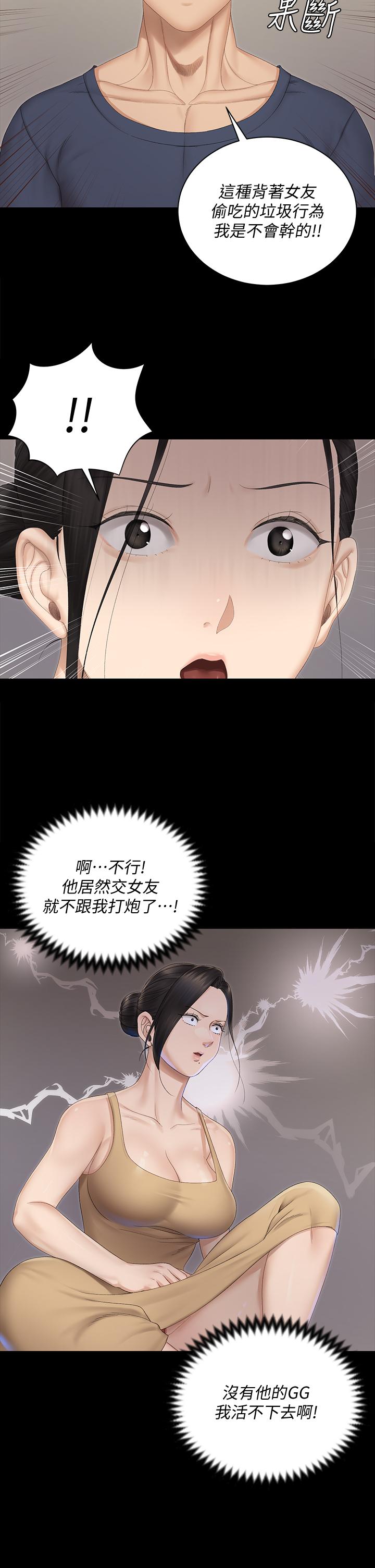 《淫新小套房》漫画 第150話-沒有小江霖我活不下去