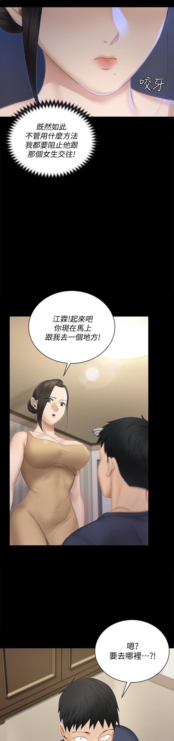 《淫新小套房》漫画 第150話-沒有小江霖我活不下去
