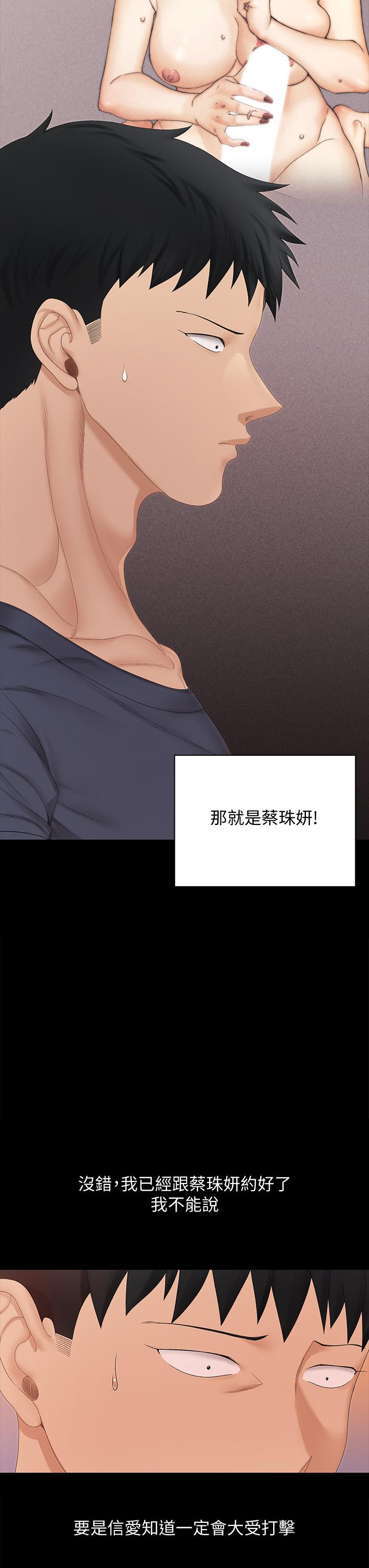 《淫新小套房》漫画 第150話-沒有小江霖我活不下去