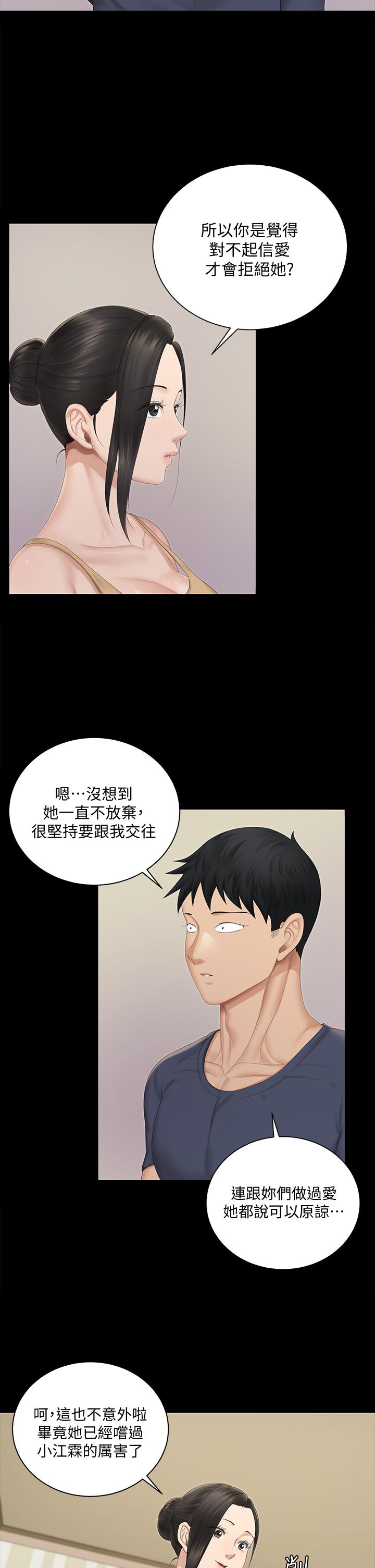 《淫新小套房》漫画 第150話-沒有小江霖我活不下去