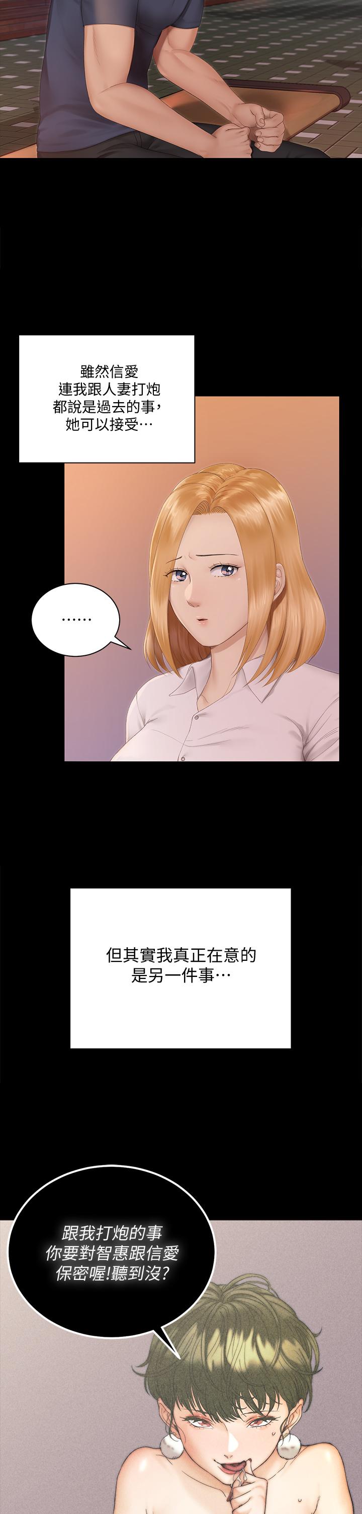 《淫新小套房》漫画 第150話-沒有小江霖我活不下去