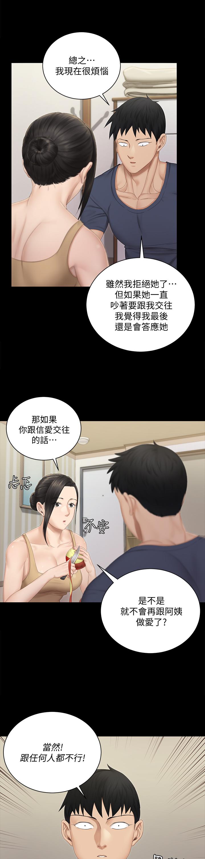 《淫新小套房》漫画 第150話-沒有小江霖我活不下去