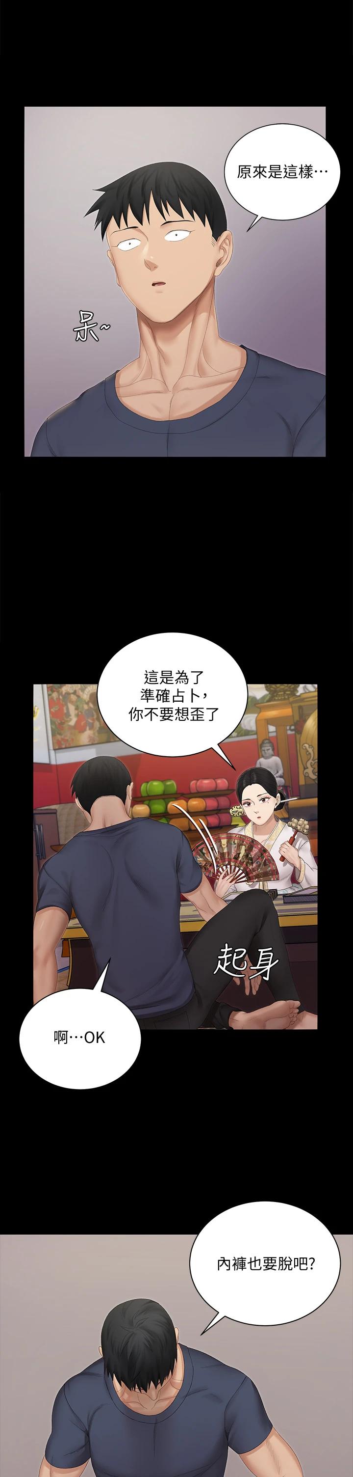 《淫新小套房》漫画 第151話-韓靜淑跟車敏晶的計謀