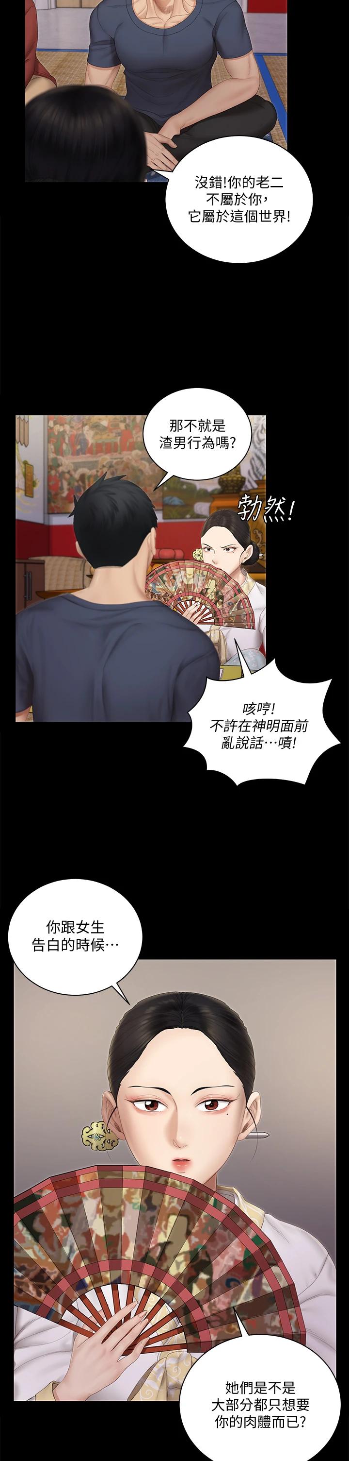 《淫新小套房》漫画 第151話-韓靜淑跟車敏晶的計謀