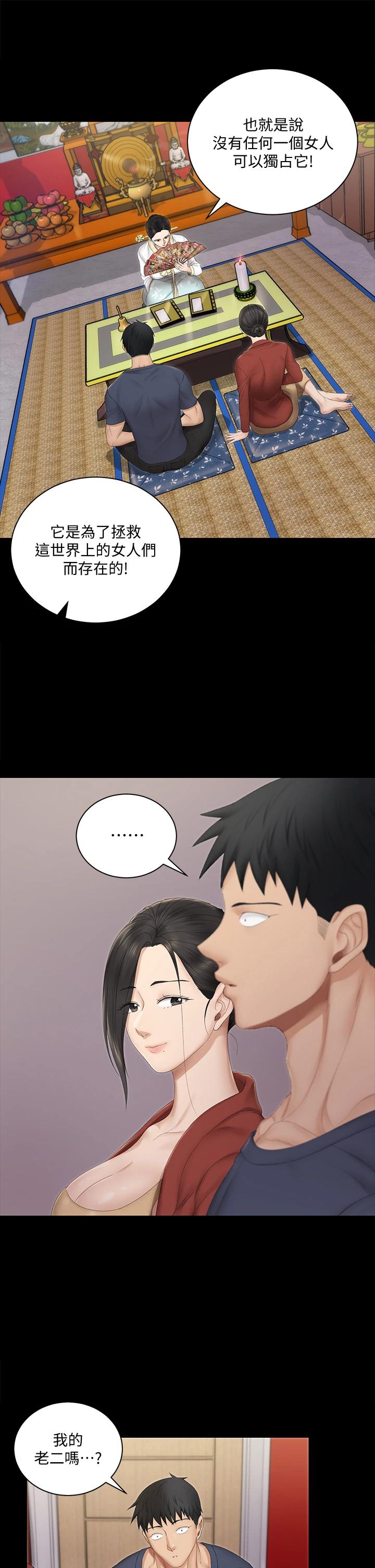 《淫新小套房》漫画 第151話-韓靜淑跟車敏晶的計謀