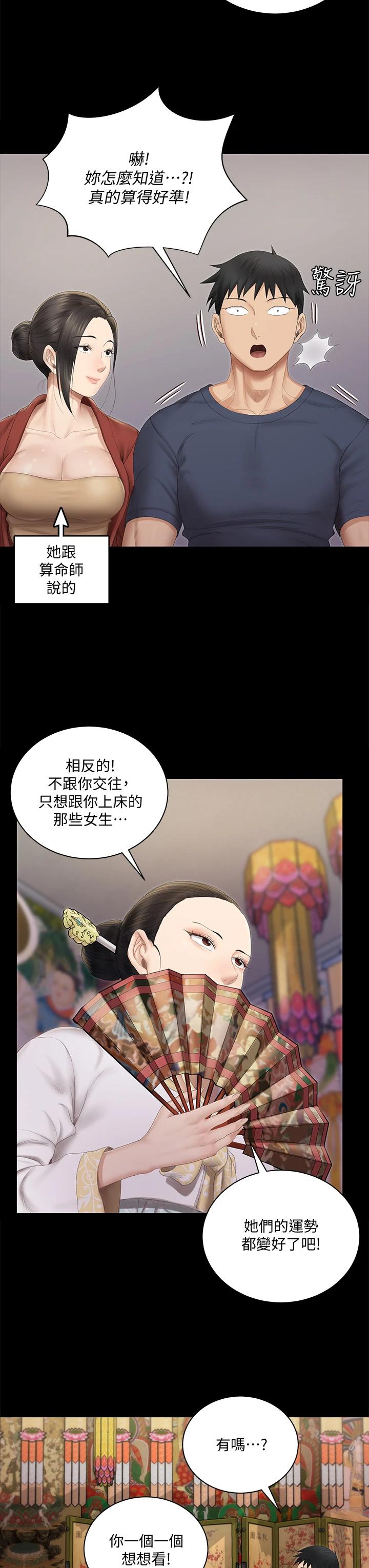 《淫新小套房》漫画 第151話-韓靜淑跟車敏晶的計謀