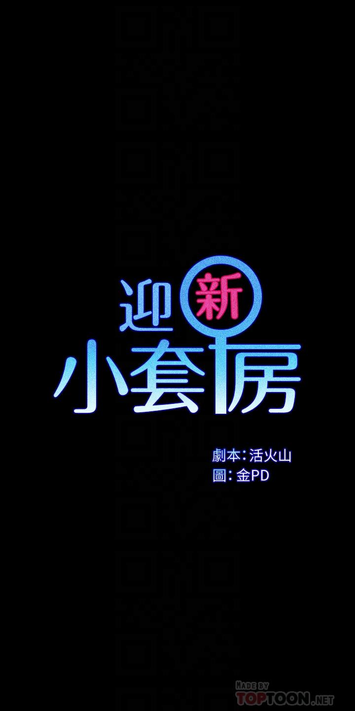 《淫新小套房》漫画 第151話-韓靜淑跟車敏晶的計謀
