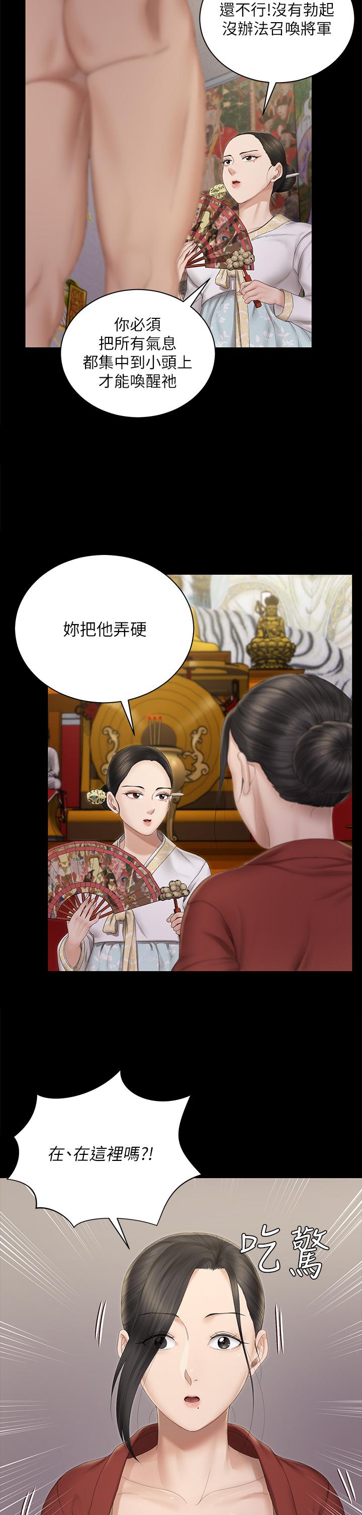 《淫新小套房》漫画 第152話-在占卜店內交合