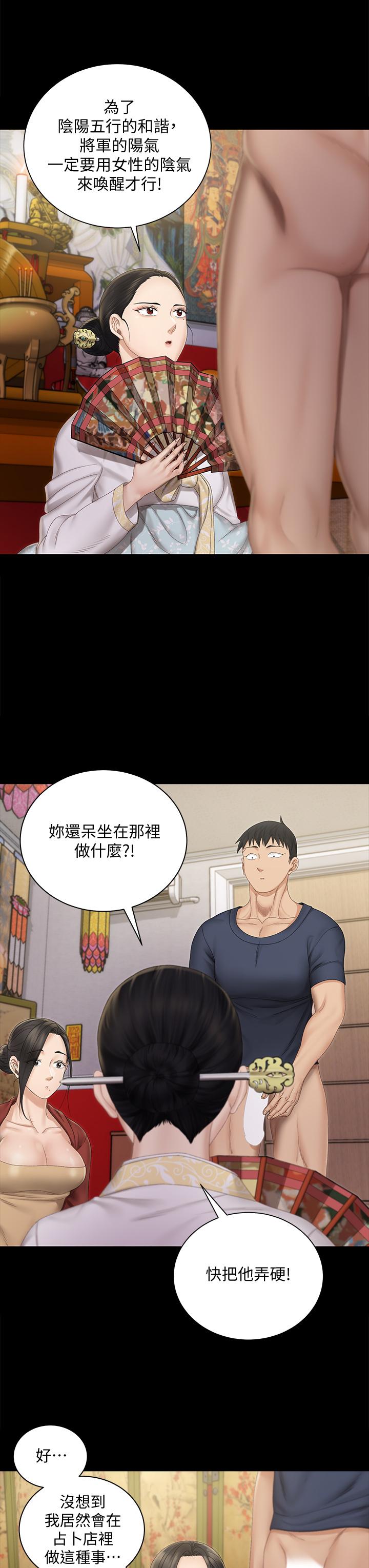 《淫新小套房》漫画 第152話-在占卜店內交合
