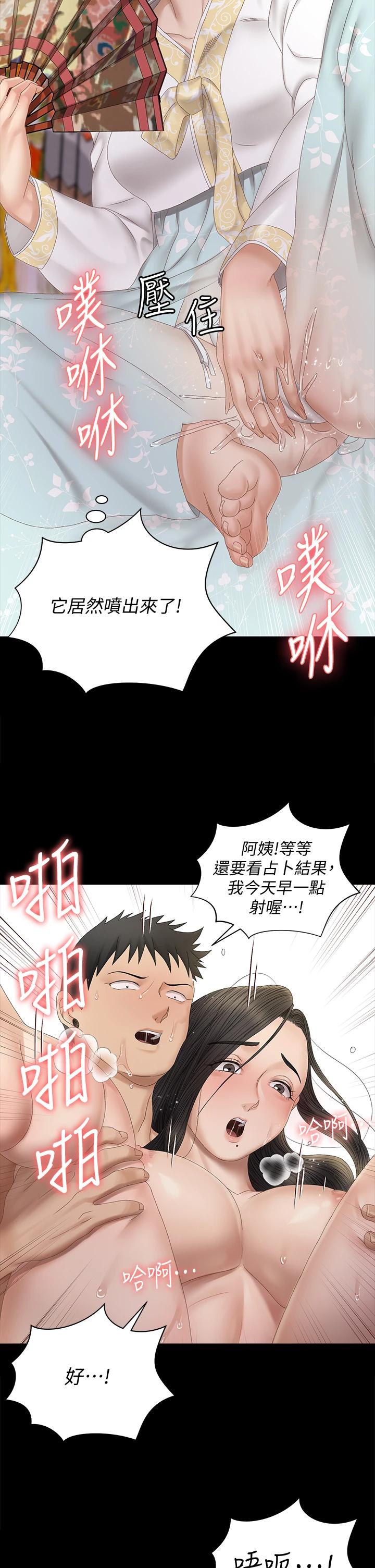 《淫新小套房》漫画 第153話-想親自上陣的算命師