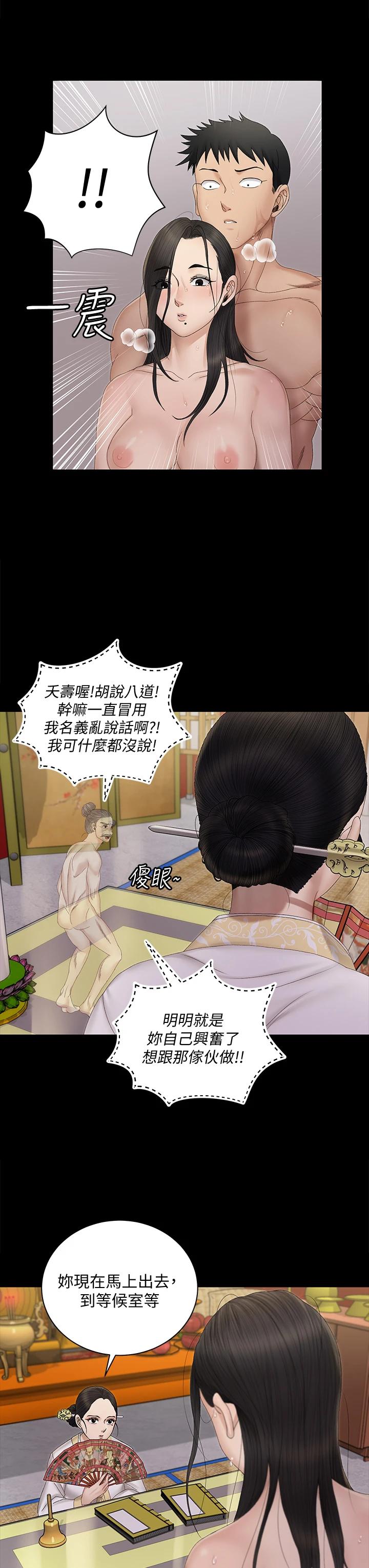 《淫新小套房》漫画 第153話-想親自上陣的算命師