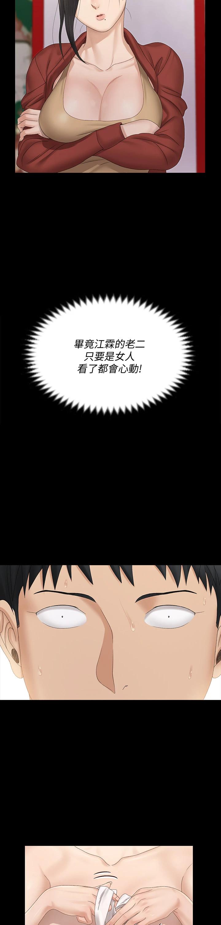 《淫新小套房》漫画 第153話-想親自上陣的算命師