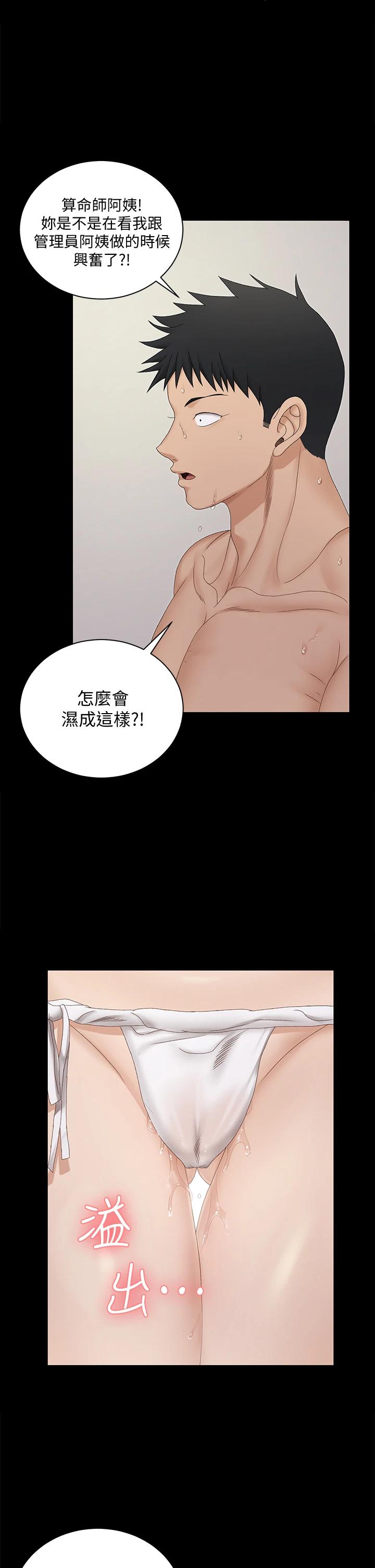 《淫新小套房》漫画 第153話-想親自上陣的算命師