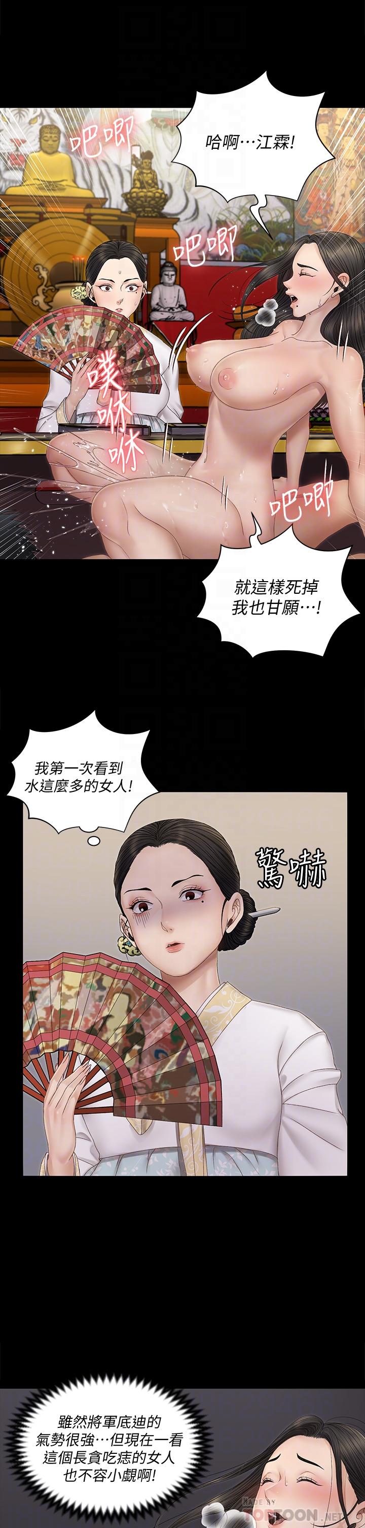 《淫新小套房》漫画 第153話-想親自上陣的算命師