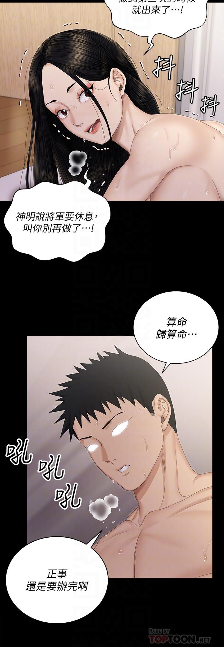 《淫新小套房》漫画 第155話-好戲才正要開始