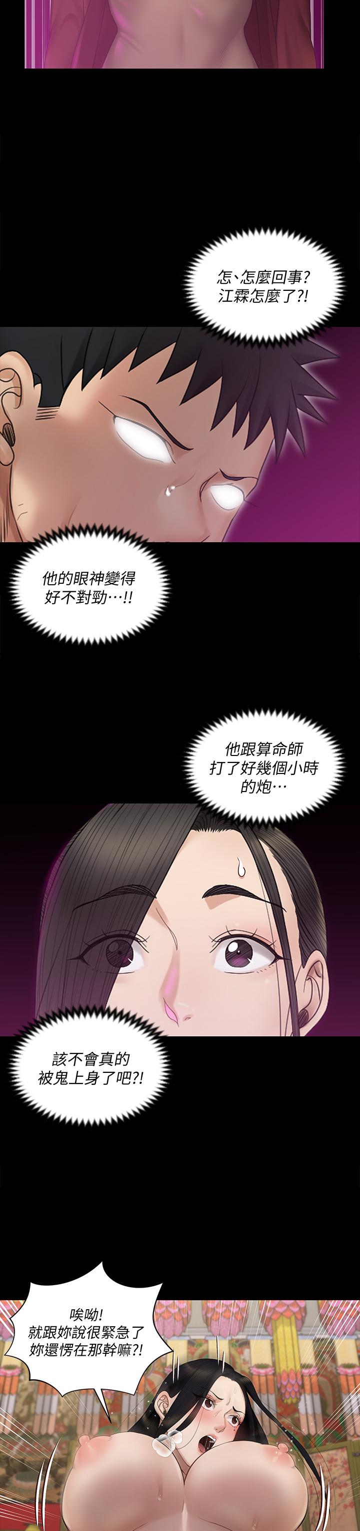 《淫新小套房》漫画 第155話-好戲才正要開始