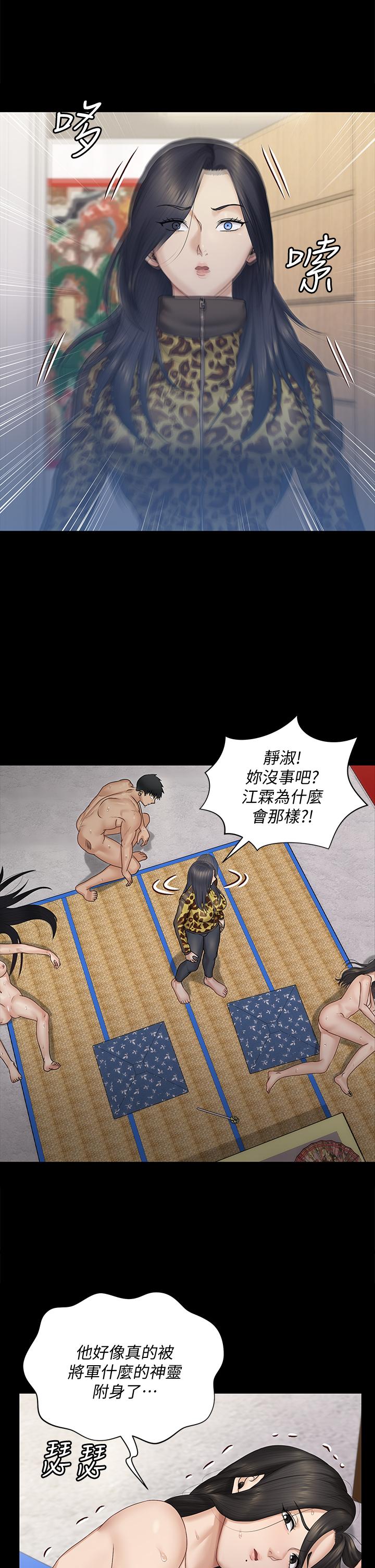 《淫新小套房》漫画 第156話-車敏晶出動，4P準備完成