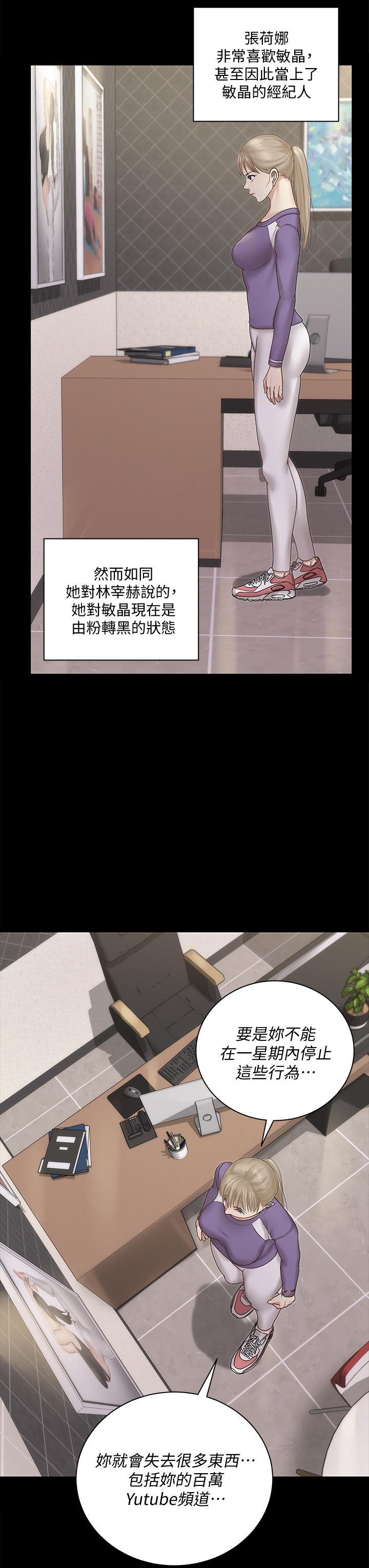 《淫新小套房》漫画 第156話-車敏晶出動，4P準備完成