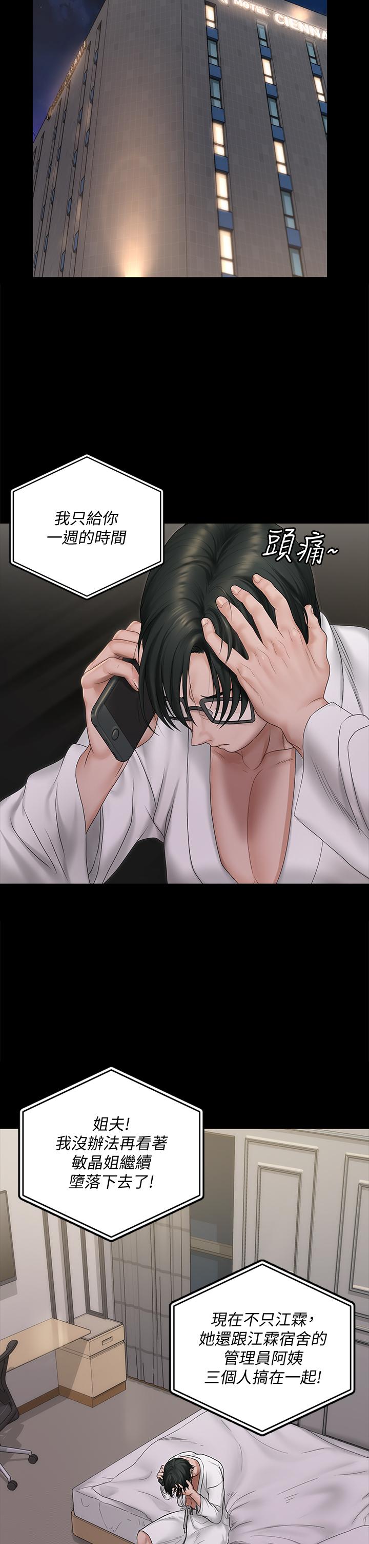 《淫新小套房》漫画 第156話-車敏晶出動，4P準備完成
