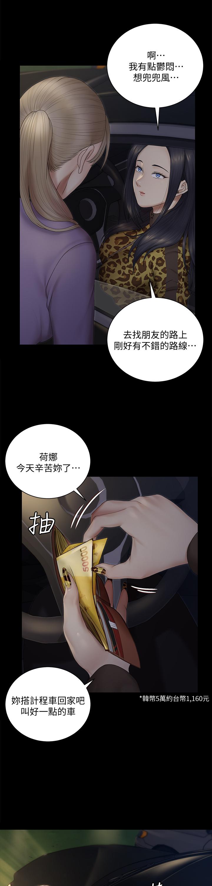 《淫新小套房》漫画 第156話-車敏晶出動，4P準備完成