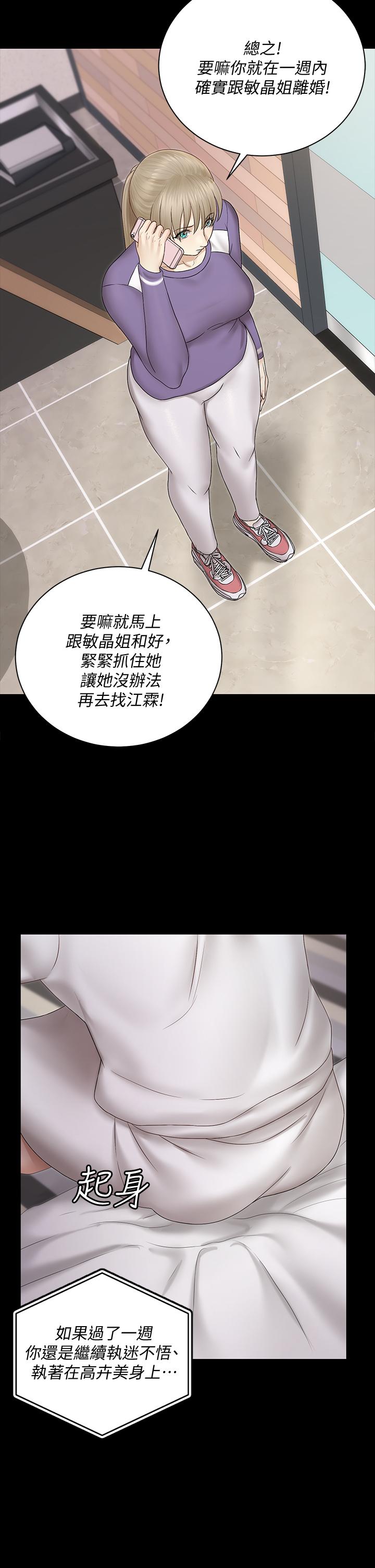 《淫新小套房》漫画 第156話-車敏晶出動，4P準備完成